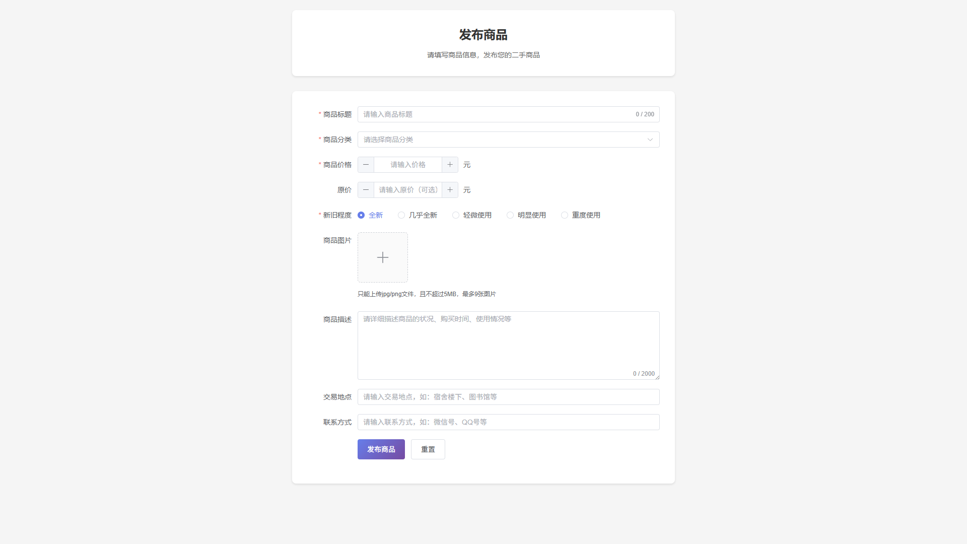 发布商品
