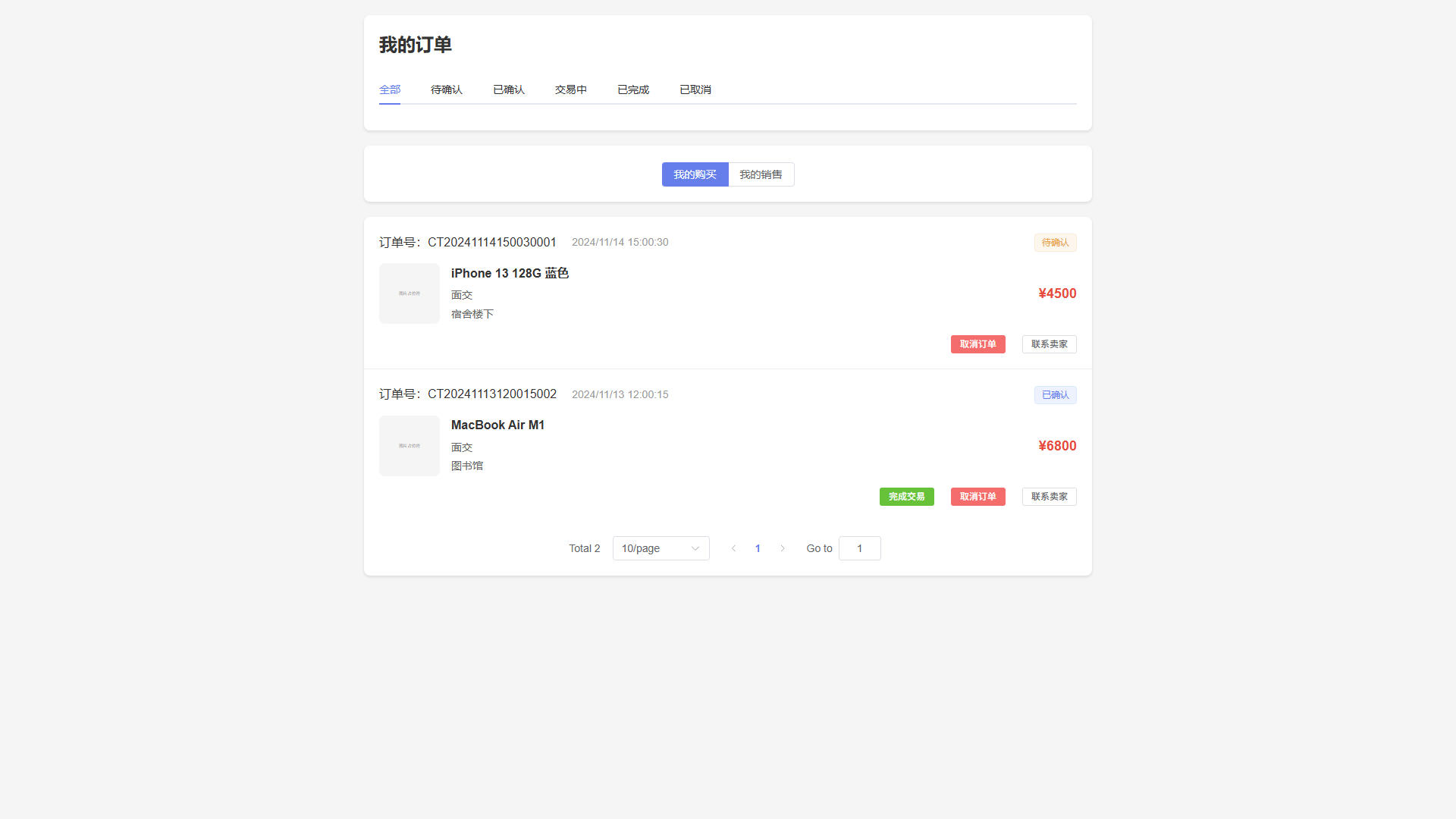 我的订单