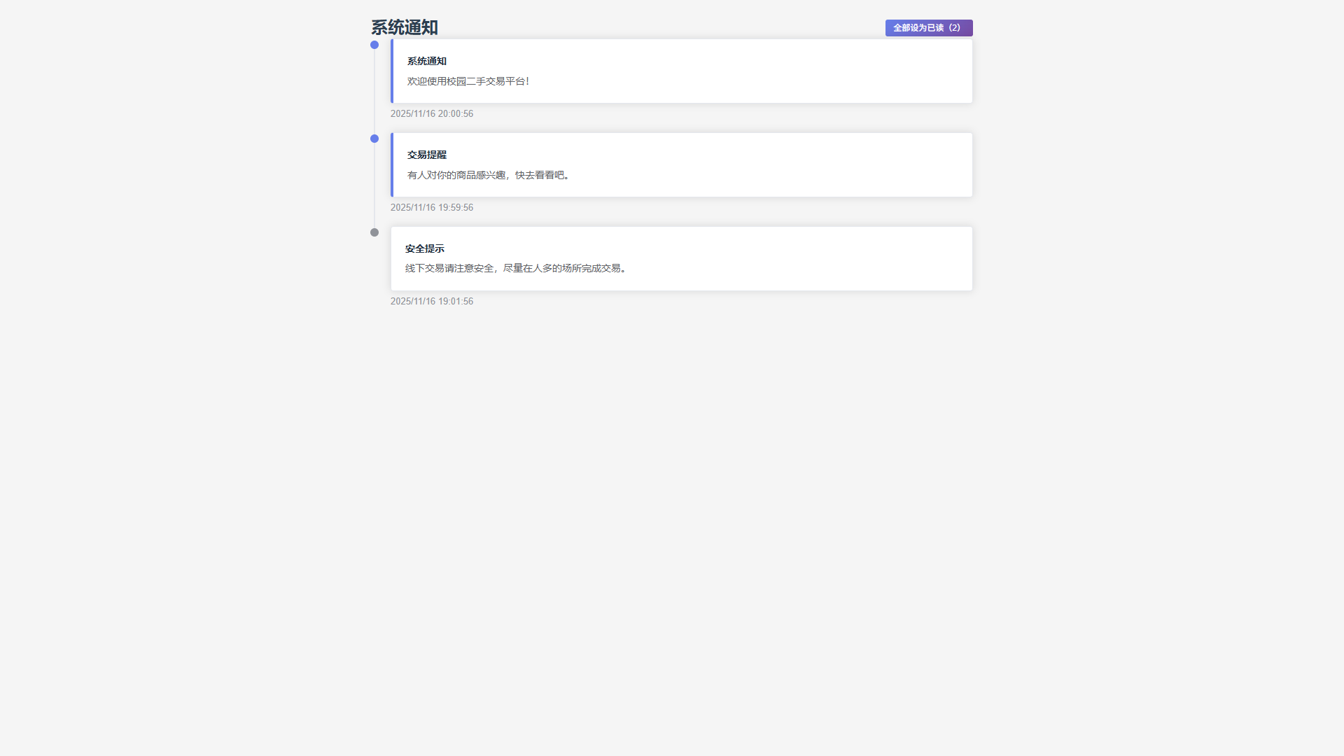 系统通知