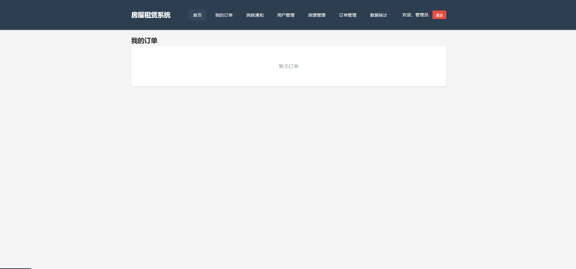 房源搜索