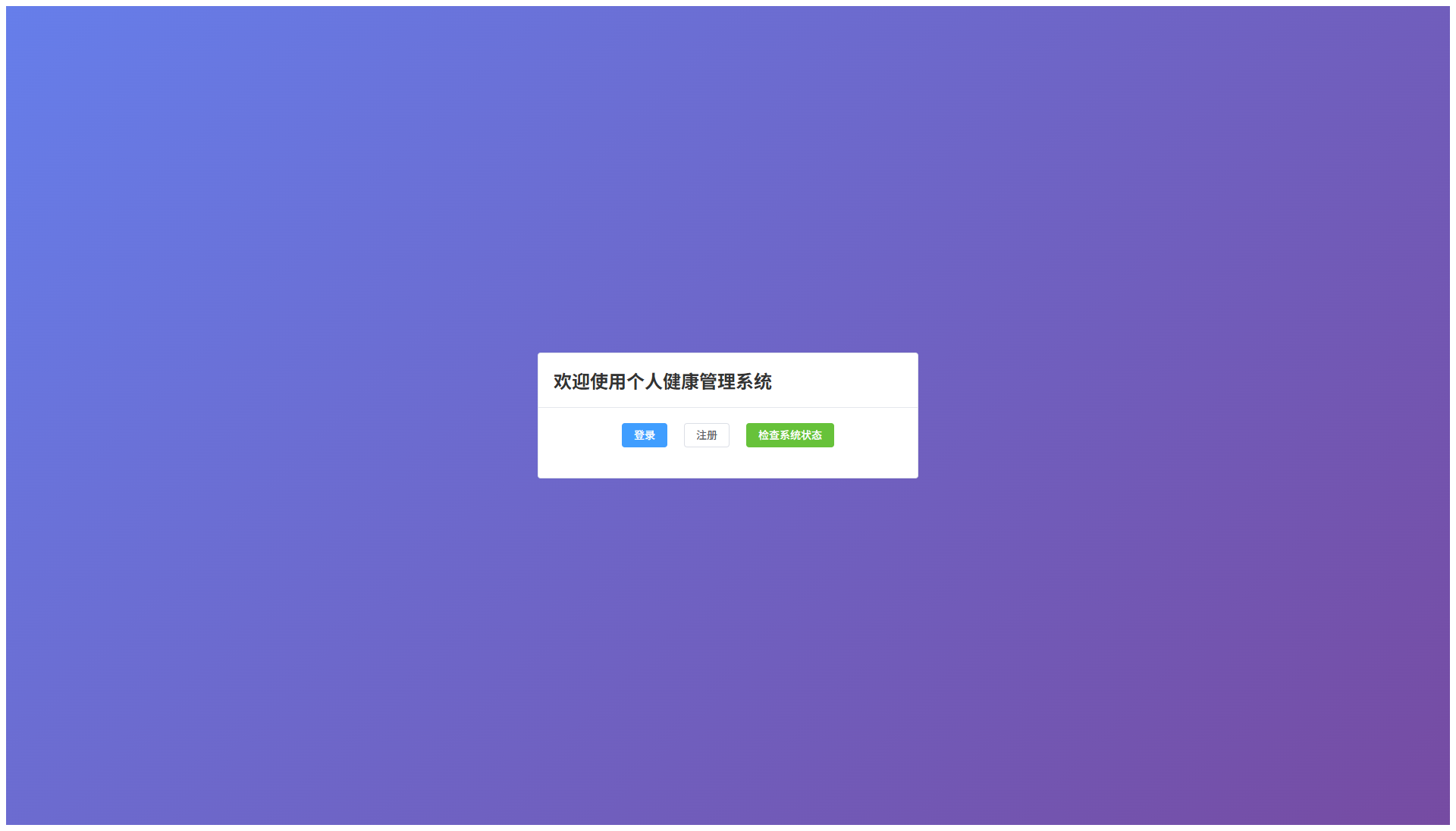 系统首页