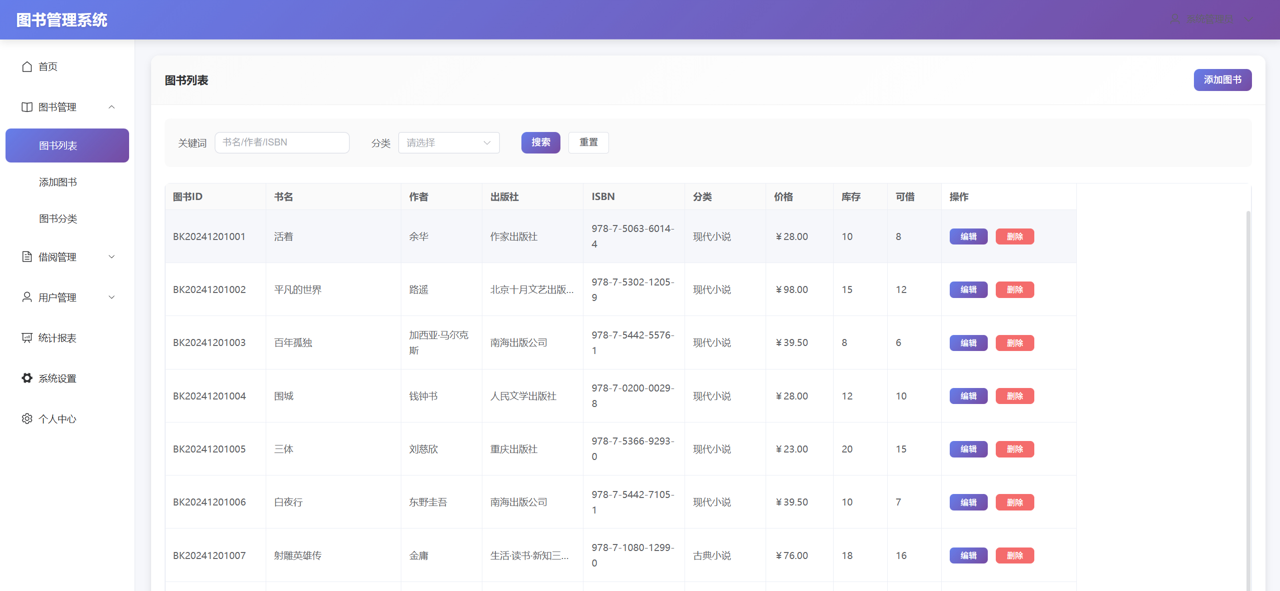 图书管理
