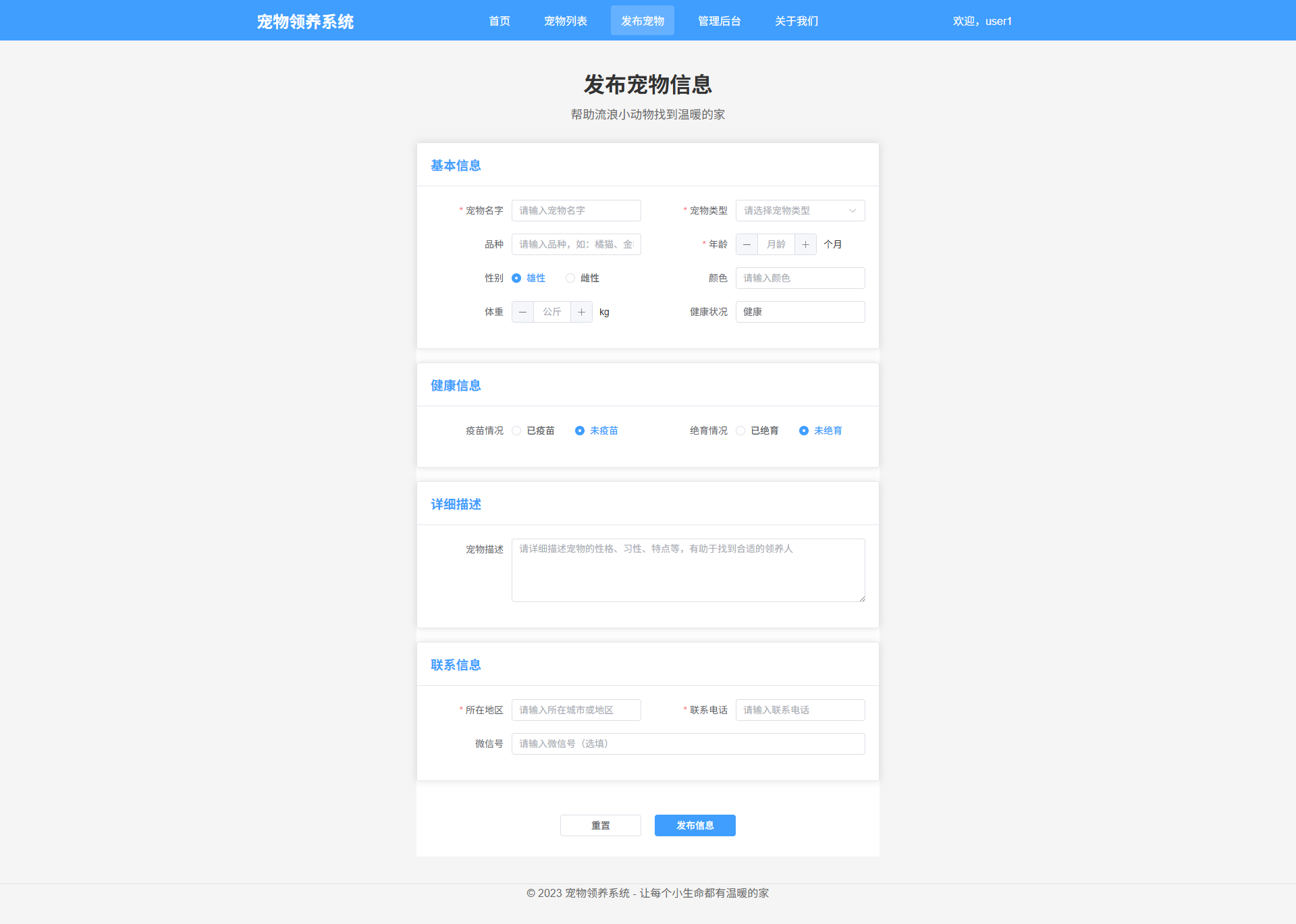 发布宠物