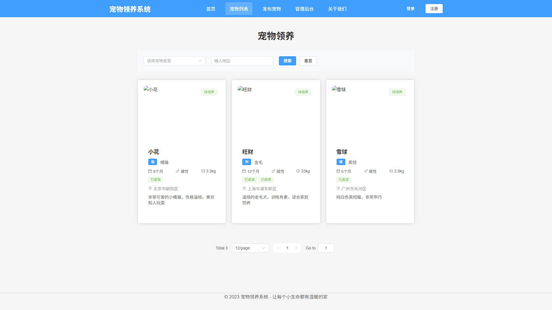 宠物列表