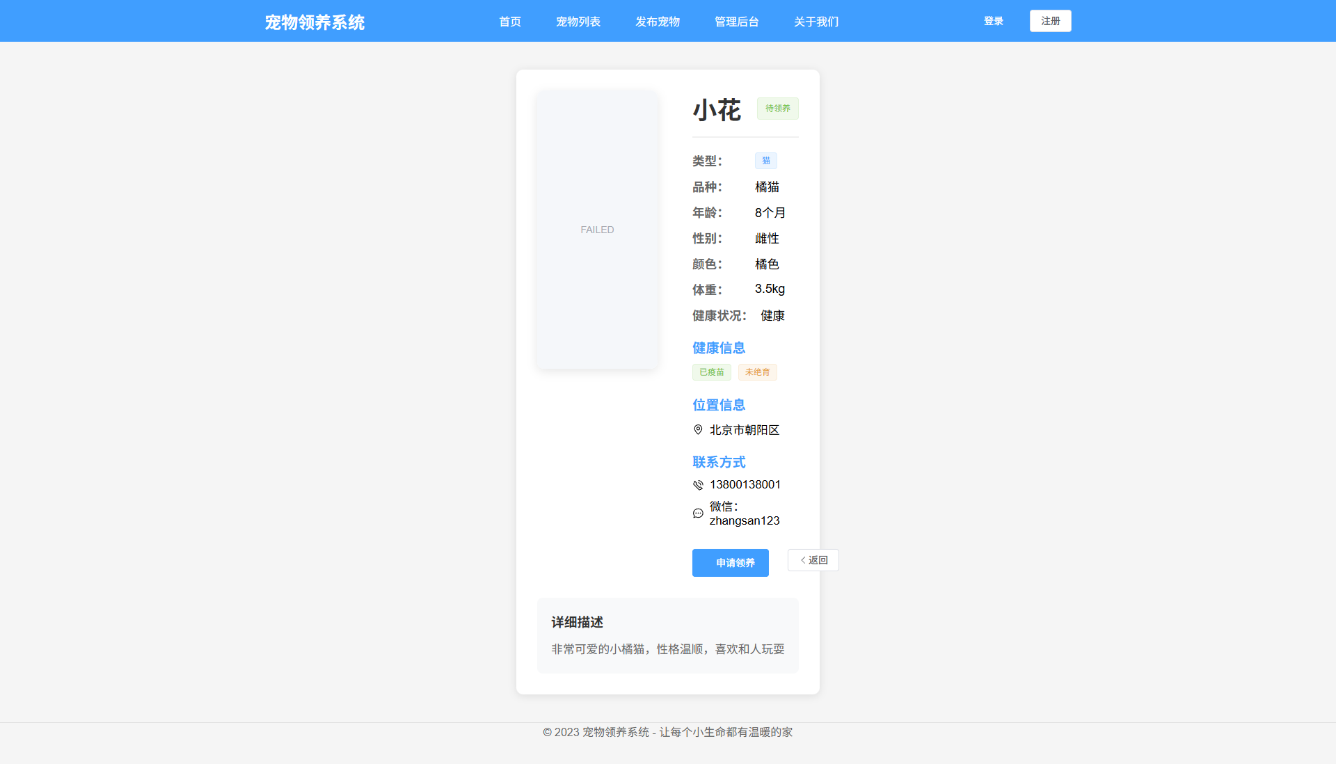 宠物详情