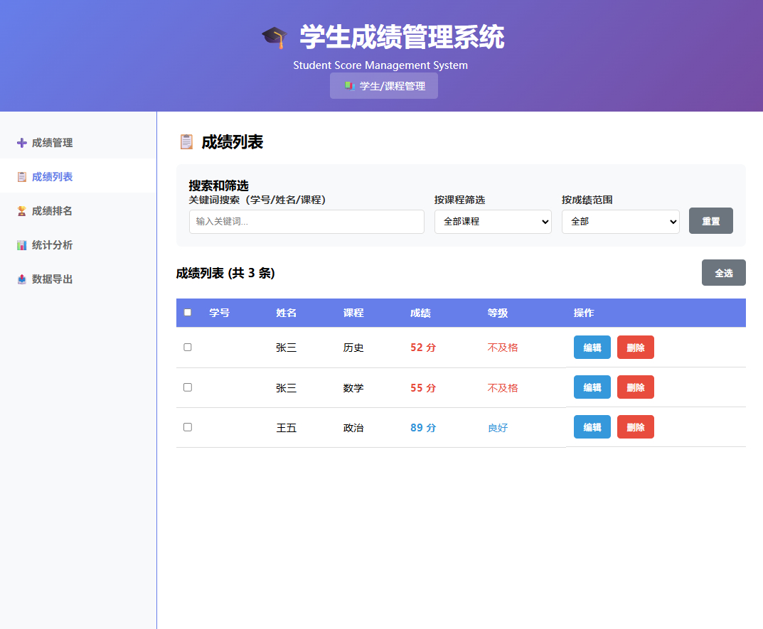 学生信息管理
