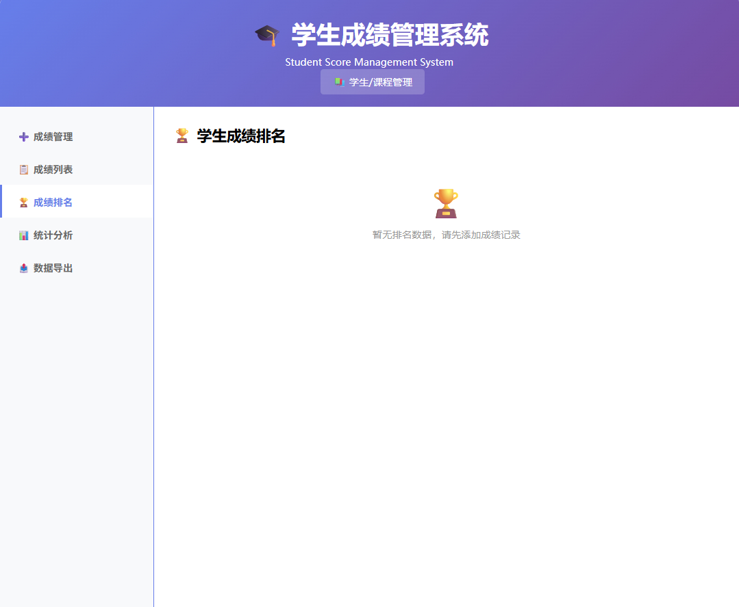 成绩管理