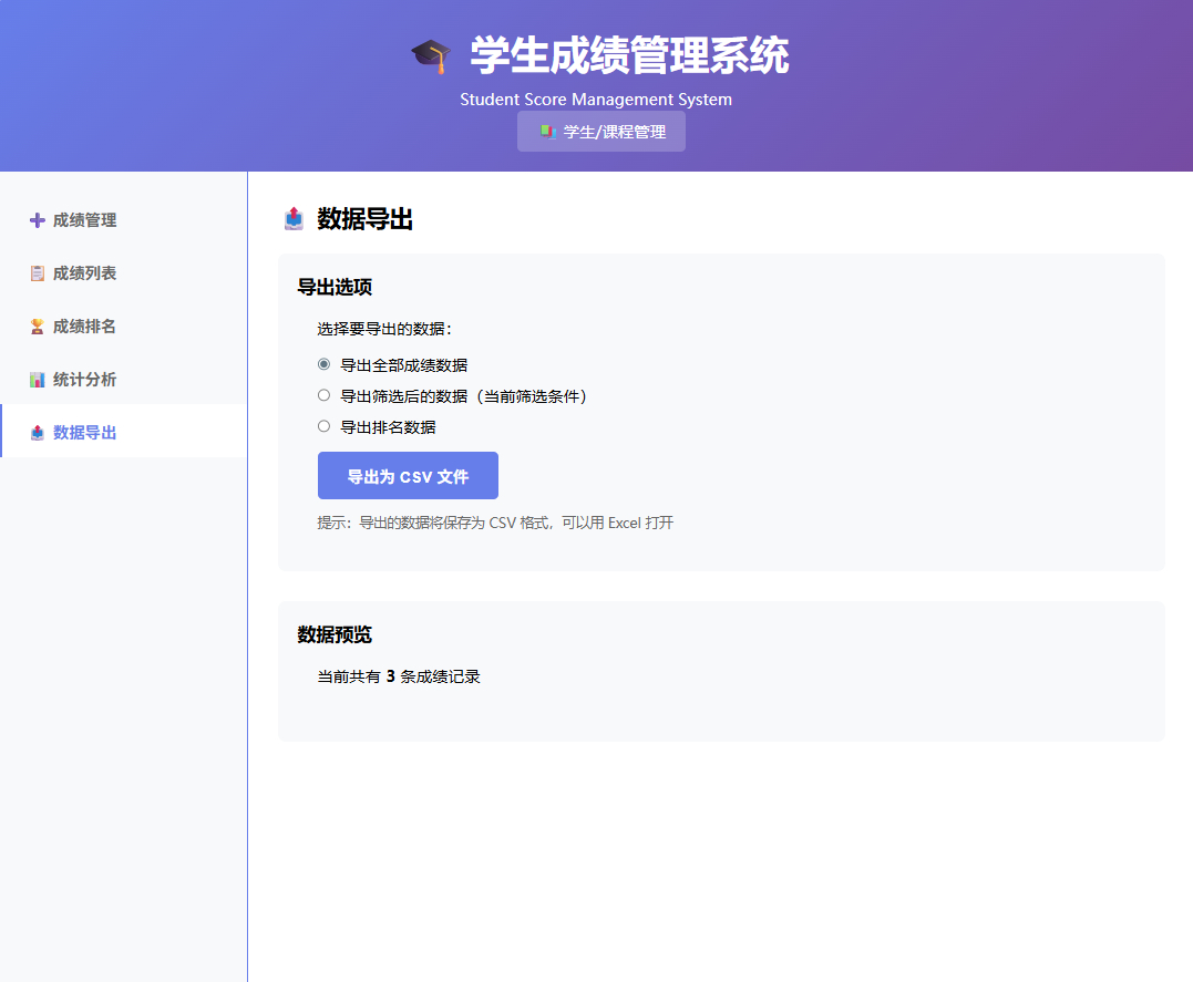 班级管理