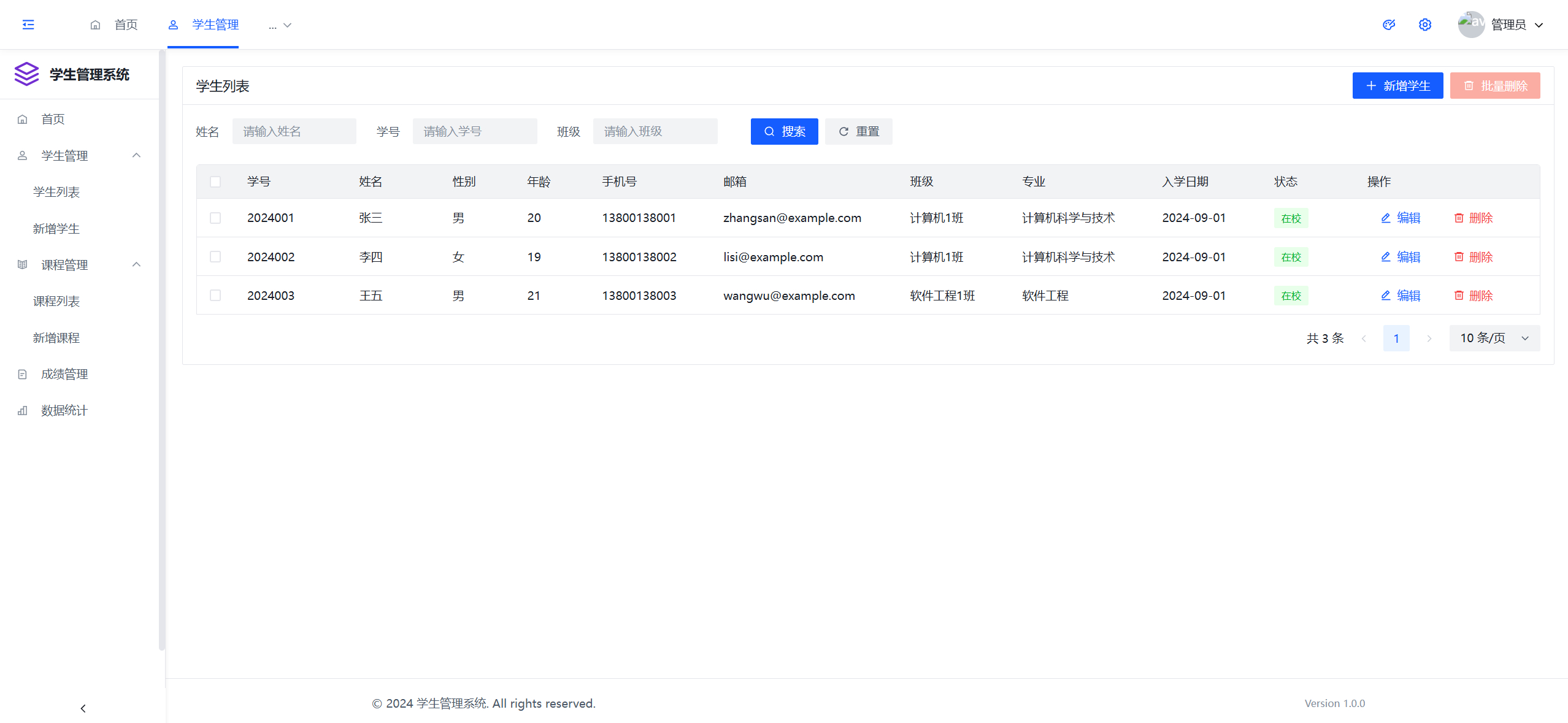 数据管理界面2